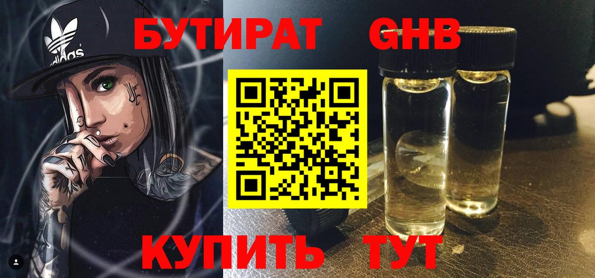Великий Новгород  БУТИРАТ вода  Вход с VPN 