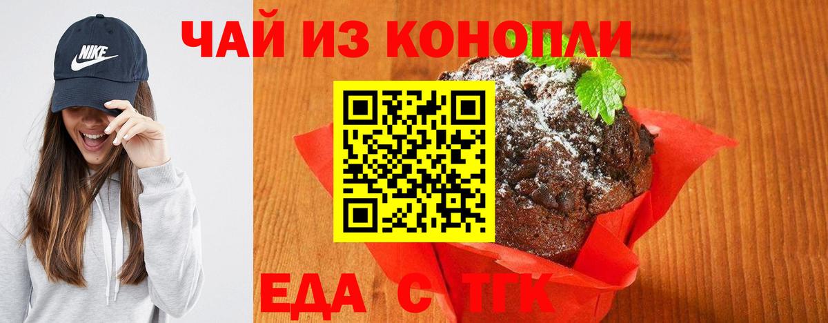 Печенье с ТГК марихуана  Вход с VPN  Великий Новгород 