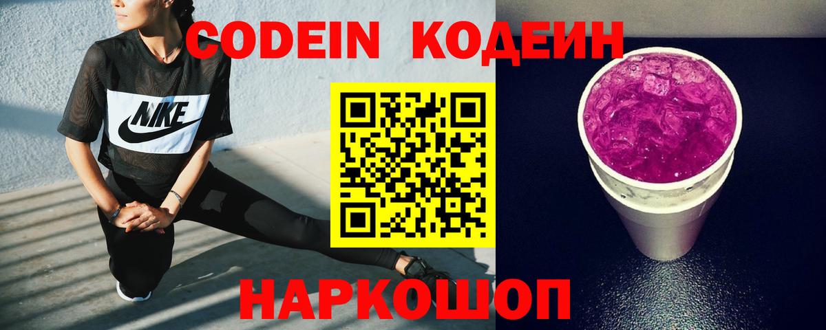 Кодеиновый сироп Lean напиток Lean (лин)  Вход с VPN  Великий Новгород 