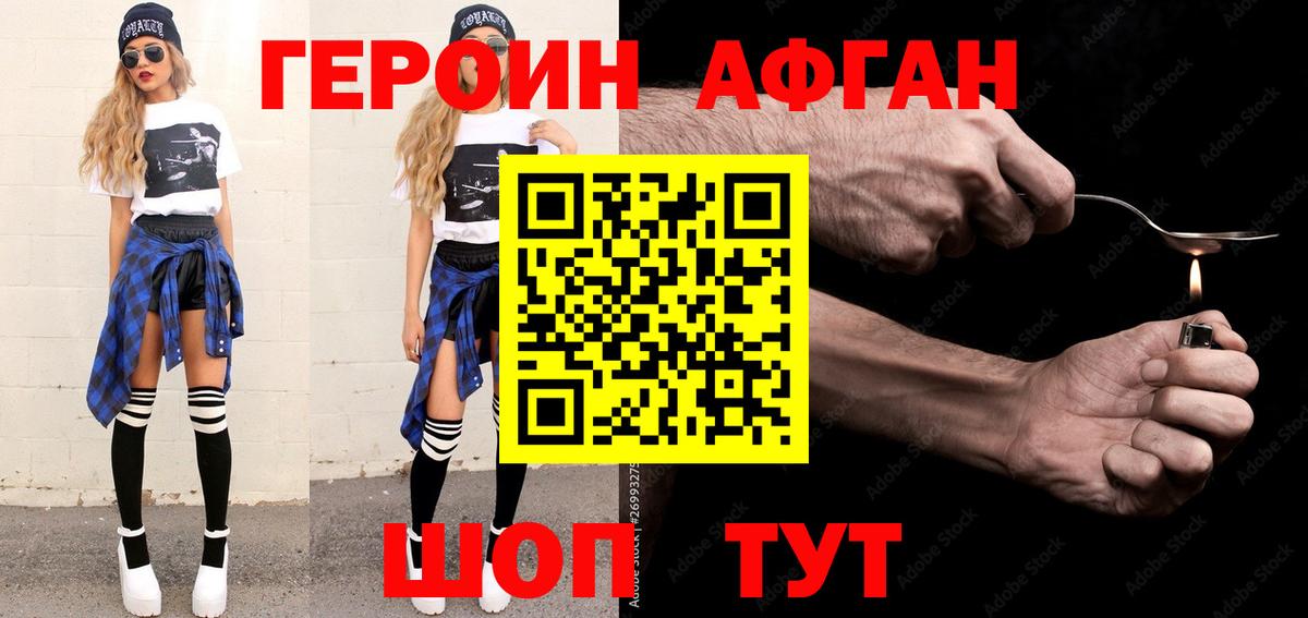 ГЕРОИН VHQ Великий Новгород