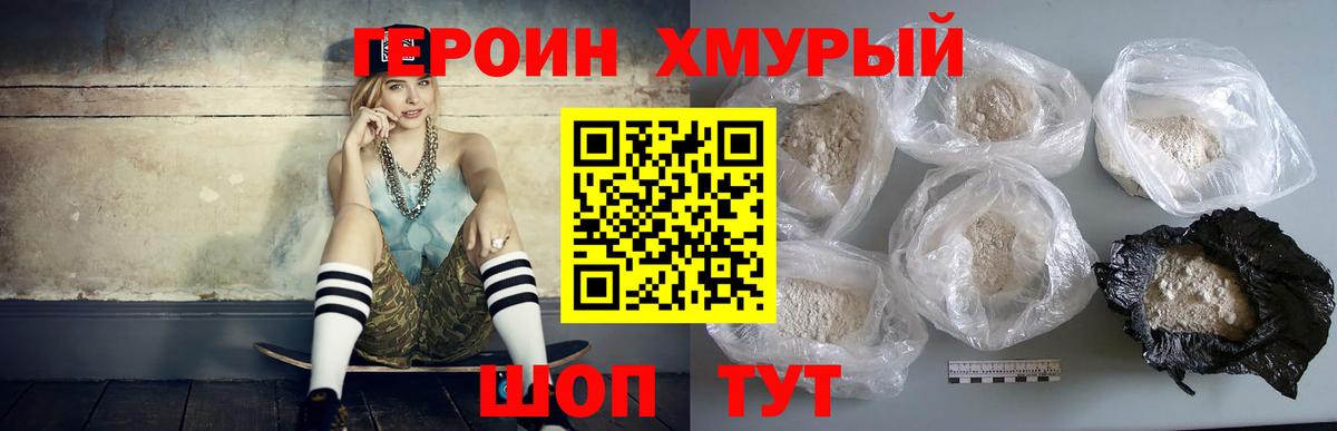 ГЕРОИН белый  Вход с VPN  Великий Новгород 